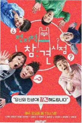 综艺旧物新生福利在线视频